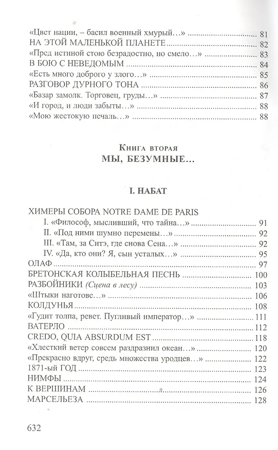 Книга Противоречия Собрание стихотворений (СеребВекПарал) Лозина-Лозинский () — 12