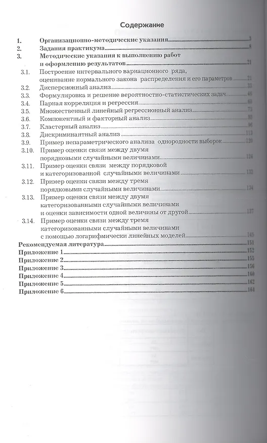 Книга Анализ данных Компьютерный практикум Уч. пос. (мБакалавриат) Калинина (ФГОС 3+) (Вера Калинина) — 2