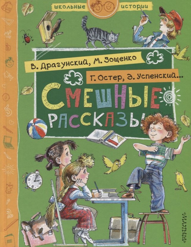 

Смешные рассказы