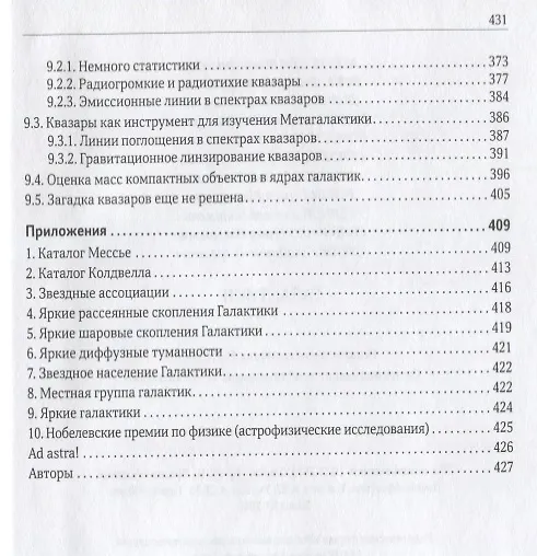 Книга Галактики (2 изд) (АиА) Аведисова () — 5