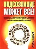 Подсознание может все 2191261