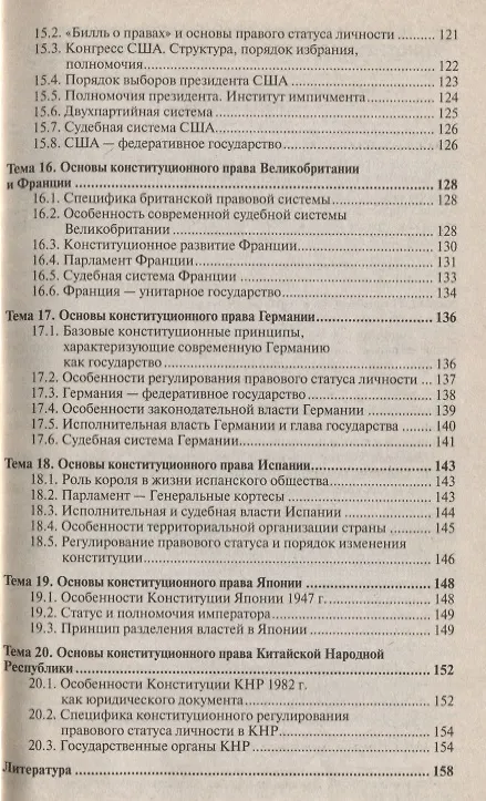 Книга Конституционное право зарубежных стран: краткий курс лекций:  2-е изд. пер. и доп. (Анна Попова) — 4