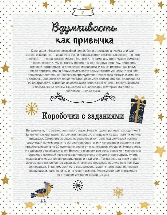 Книга Зимние праздники. Книга для волшебного настроения в самое красивое время года (Рафаэль Колловино) — 7