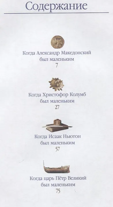 Книга Жизнь замечательных детей. Книга первая (Валерий Воскобойников) — 6
