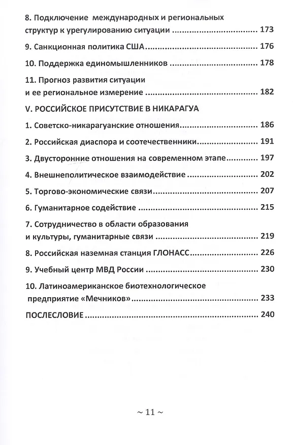 Книга Никарагуа: такая далекая и такая близкая (Андрей Будаев) — 8