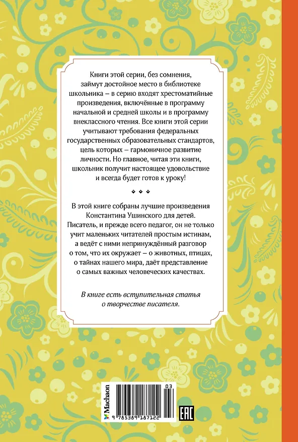 Книга Рассказы и сказки (Константин Ушинский) — 2