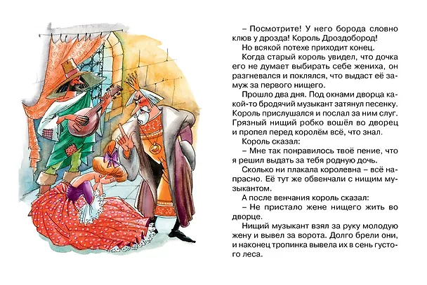 Книга Король Дроздобород (Вильгельм Гримм, Якоб Гримм) — 3