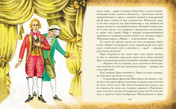 Книга Снежная королева. Щелкунчик и Мышиный король (ил. А. Гантимуровой, И. Егунова) (Ганс Христиан Андерсен, Эрнст Теодор Амадей Гофман) — 13
