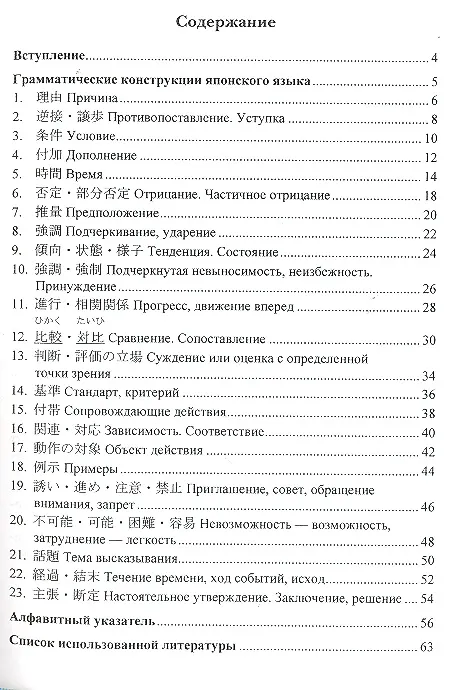 Книга Грамматика японского языка в таблицах () — 2