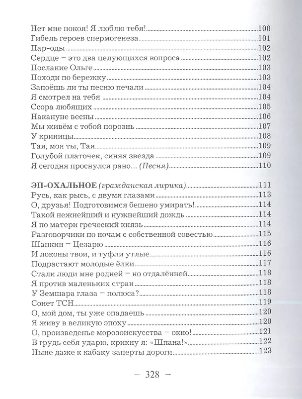 Книга Вернись, моя зимняя сказка... Избранное () — 7
