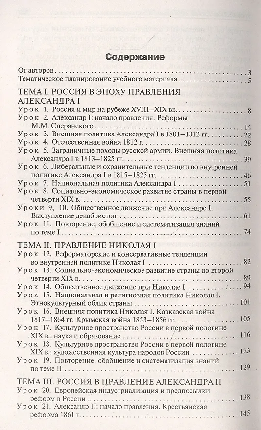 Книга Поурочные разработки по истории России. 9 класс. Пособие для учителя. К УМК Н.М. Арсентьева, А.А. Данилова и др. () — 2