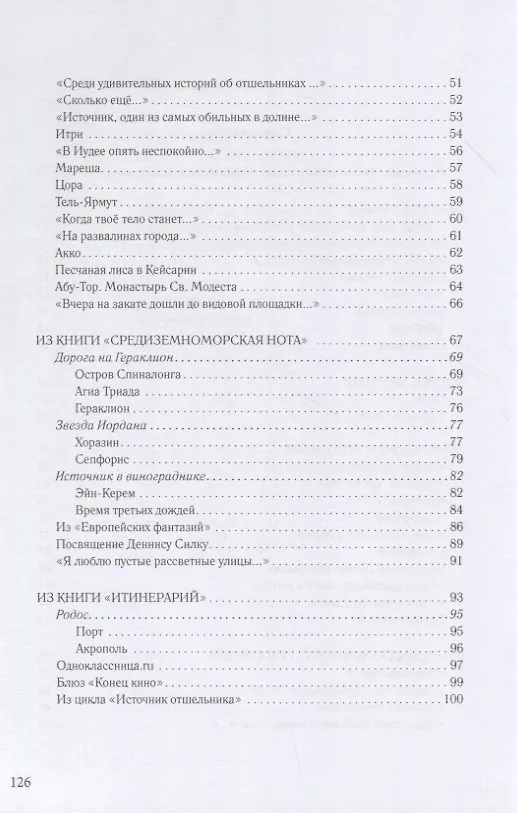 Книга Чистая радость (Александр Бараш) — 3
