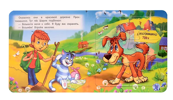 Книга Трое из Простоквашино (Эдуард Успенский) — 3