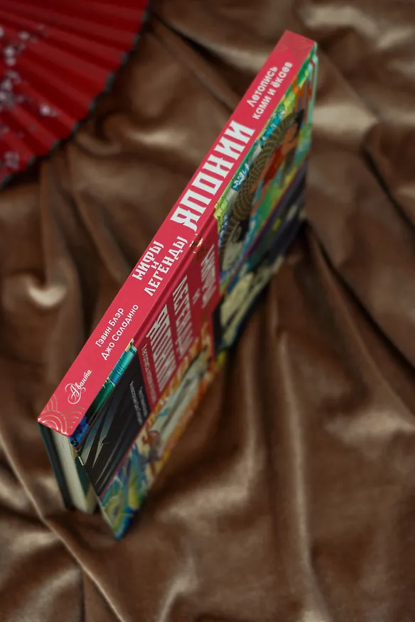 Книга Мифы и легенды Японии (Гэвин Блэр) — 9