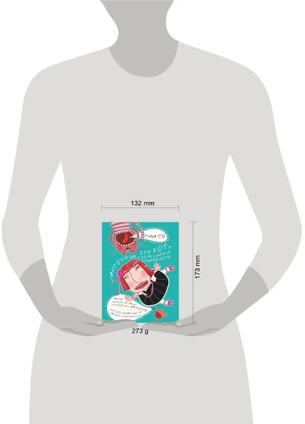 Книга Сантехник, его кот, жена и другие подробности (Слава Сэ) — 4