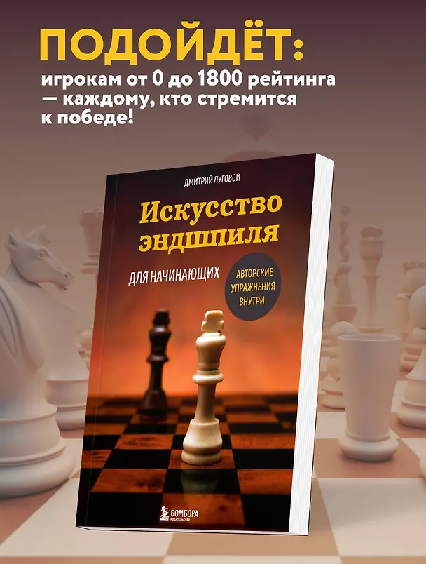 Книга Искусство эндшпиля для начинающих (Дмитрий Луговой) — 7
