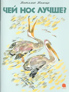 Чей нос лучше?: Сказки