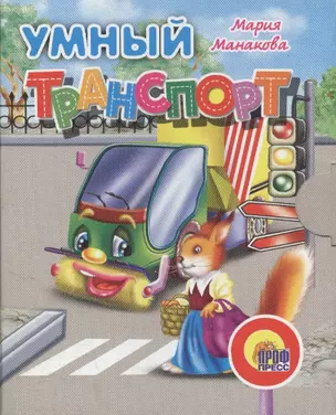 Умный транспорт — 2664443 — 1