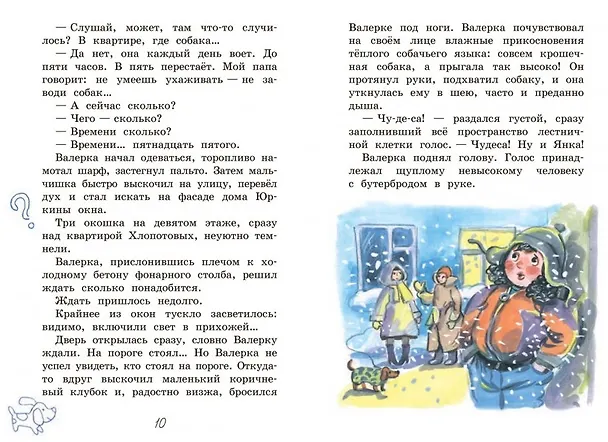 Книга Собаки не ошибаются. Рассказы (Сергей Георгиев) — 5