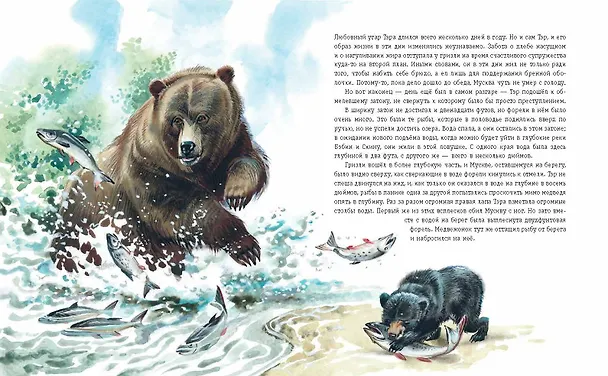Книга Гризли (ил. В. Канивца) (Джеймс Оливер Кервуд) — 9