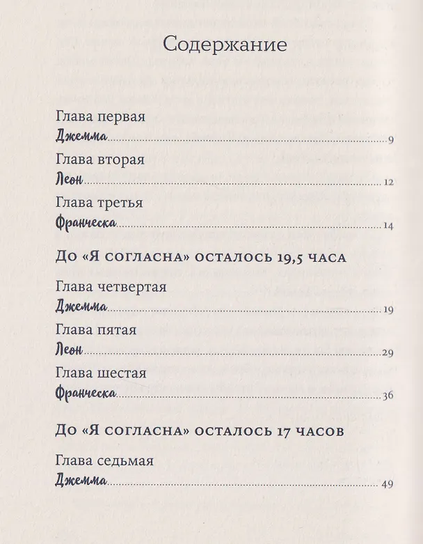 Книга Ваш вылет задерживается (Бэт Риклз) — 10