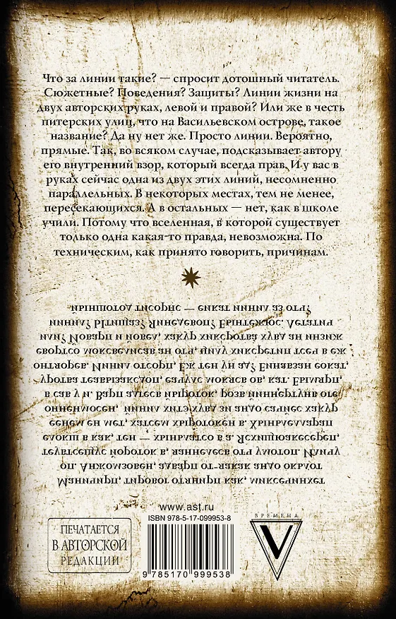 Книга Макс Фрай(Миры)Первая линия (Макс Фрай) — 2