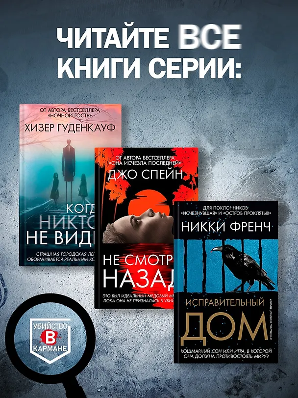 Книга Исправительный дом (Никки Френч) — 9