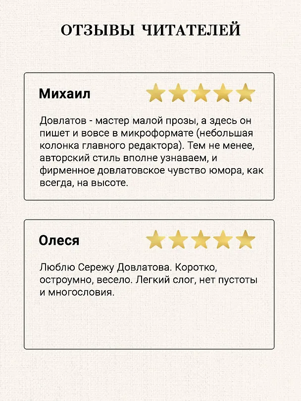 Книга Марш одиноких (Сергей Довлатов) — 5