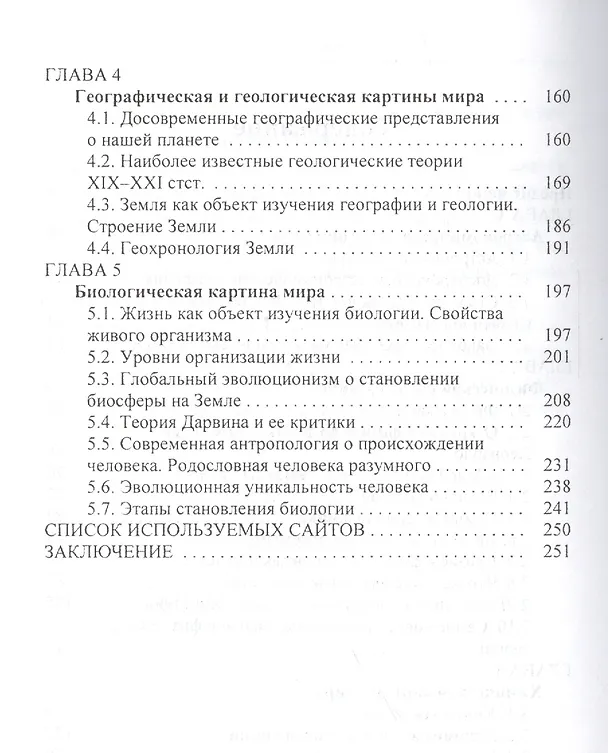 Книга Естествознание в прошлом и настоящем: факты, идеи, теории () — 3