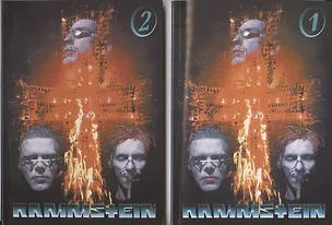 Книга Rammstein. Часть 1. Часть 2 (комплект из 2 книг) ()