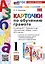 Азбука. Карточки по обучению грамоте. 1 класс. К учебнику В.Г. Горецкого и др. "Русский язык. Азбука. 1 класс. В 2-х частях" — 2988819 — 1