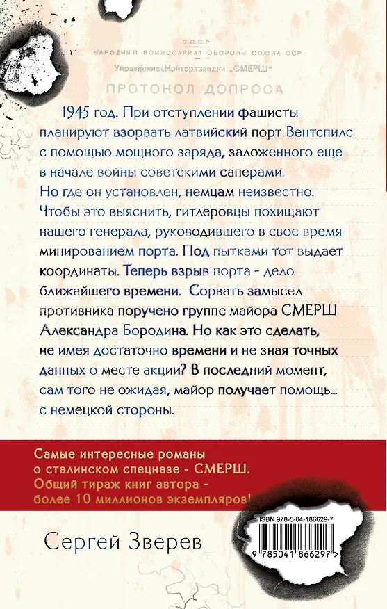 Книга Разорванный берег (Сергей Зверев) — 2