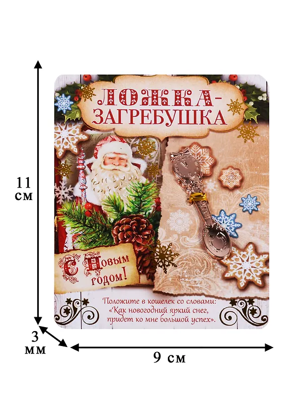 Ложка-загребушка На удачу 2621863 — 2