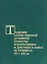 Традиции отечественной духовной культуры в нарративных и документальных источниках XV–XXI вв. — 2720203 — 1