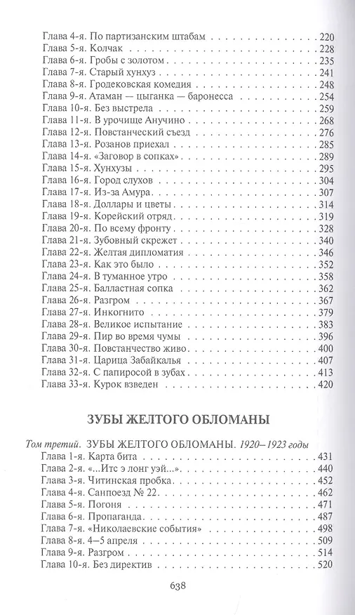Книга Желтый дьявол () — 3