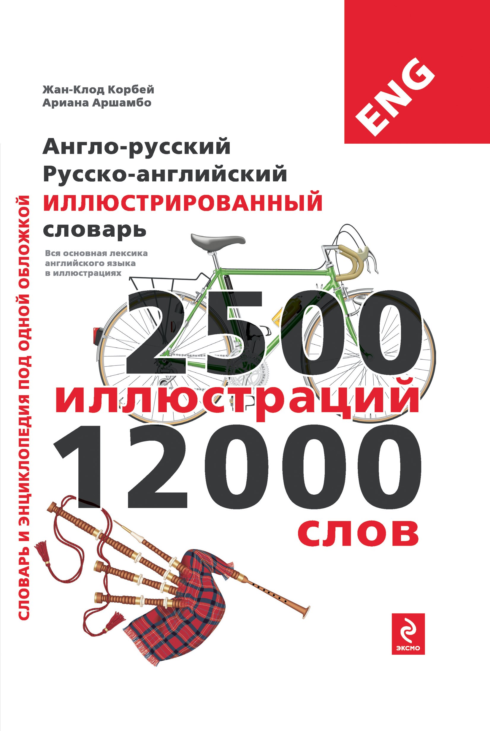 

Англо-русский, русско-английский иллюстрированный словарь