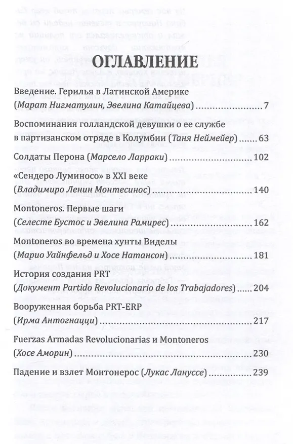Книга Партизаны Колумбии. Воспоминания голландской девушки о службе в FARC (Таня Неймейер) — 3