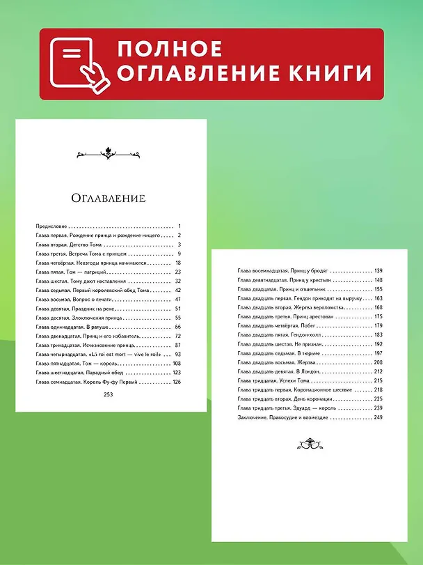 Книга Принц и нищий (ил. Л. Марайя) (Марк Твен) — 9