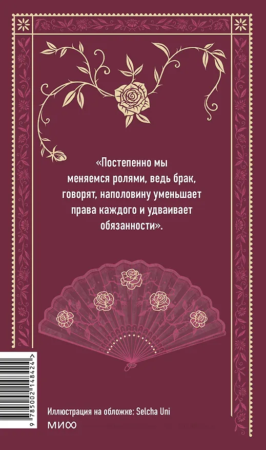 Книга Хорошие жены. Вечные истории (Луиза Мэй Олкотт) — 2