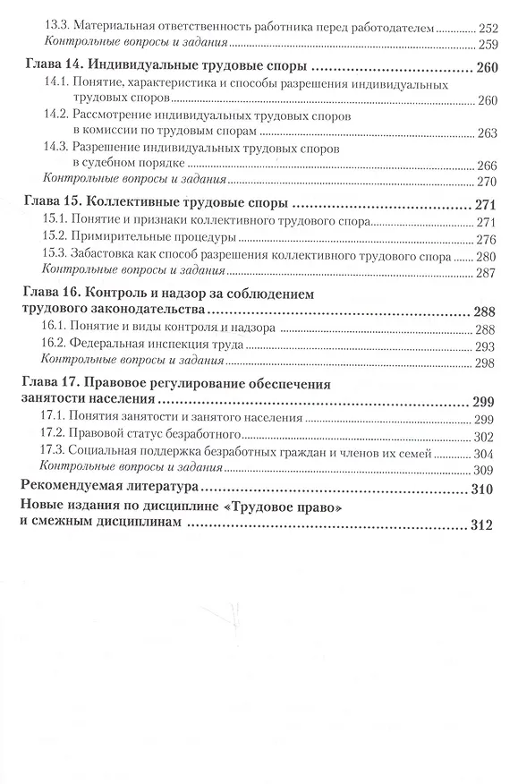 Книга Трудовое право 2-е изд., пер. и доп. Учебник для СПО (Светлана Головина) — 4