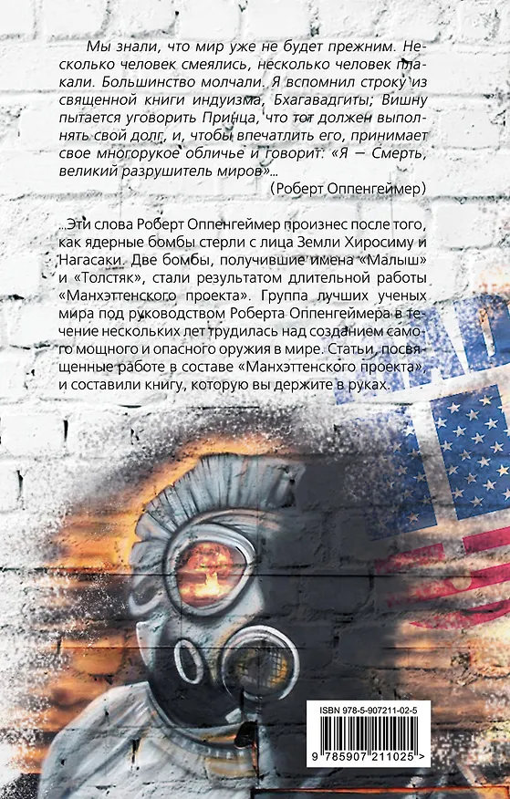 Книга Вместо тысячи солнц. История ядерной бомбы, рассказанная ее создателями (Джон фон Нейман) — 2