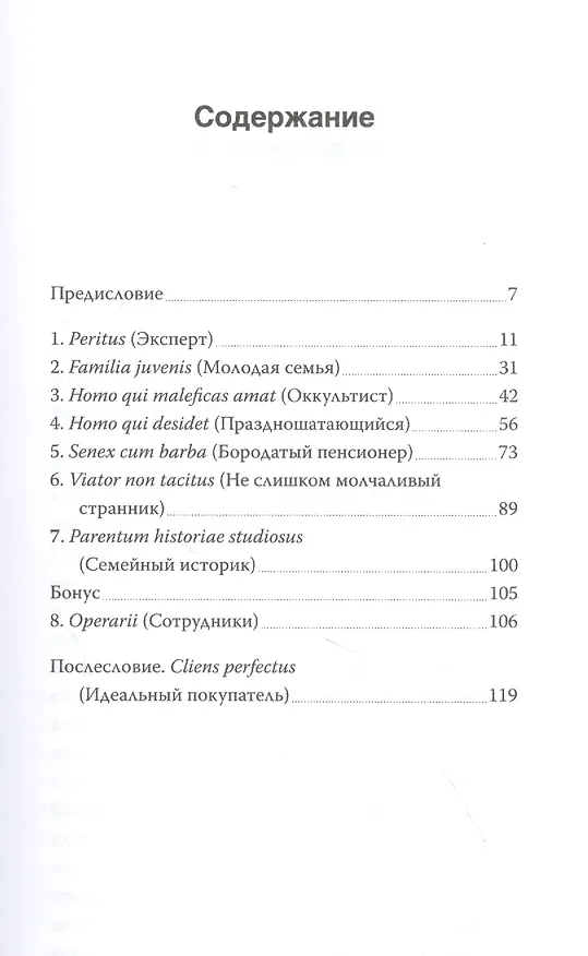 Книга Семь типов людей, которых можно встретить в книжном магазине (Шон Байтелл) — 3