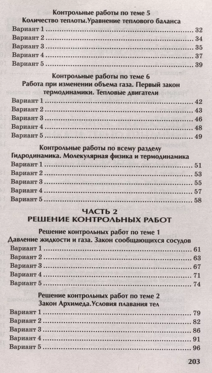 Физика: контрольные работы: 10-11 классы. Гидродинамика, молекулярная физика  и термодинамика (Ирина Касаткина) - купить книгу с доставкой в  интернет-магазине «Читай-город». ISBN: 978-5-222-39438-0