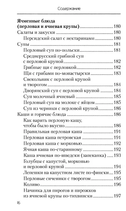 Книга Еда, которая дает мощный иммунитет (Наталья Стрельникова) — 15