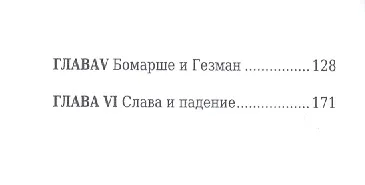 Книга Пьер-Огюстен Бомарше, его жизнь и литературная деятельность (Михаил Барро) — 3