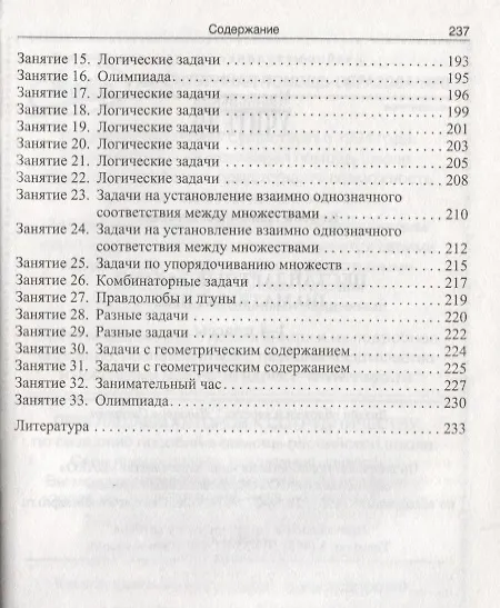 Книга Нестандартные задачи по математике. 1-4 классы (Галина Керова) — 5