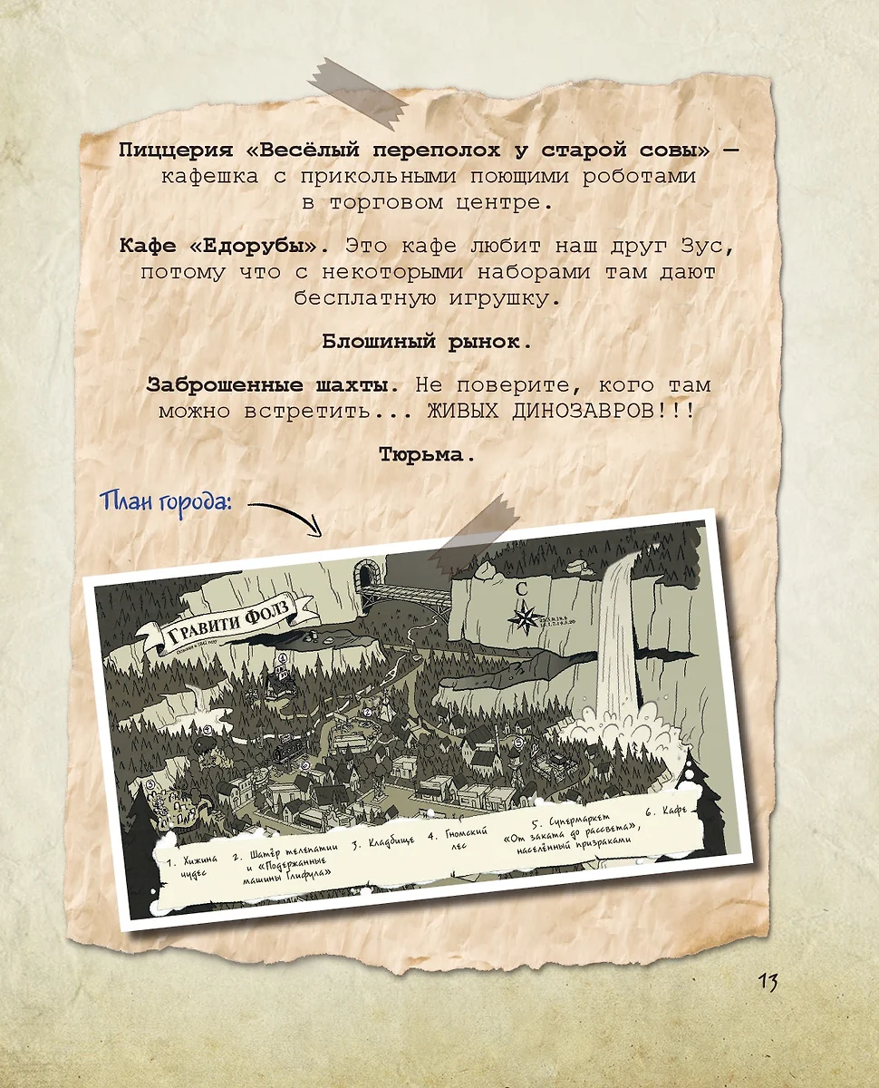 Гравити Фолз. Путеводитель Диппера по необъяснимому. Журнал аномалий (Н.  Сергеева) - купить книгу с доставкой в интернет-магазине «Читай-город».  ISBN: 978-5-04-155585-6