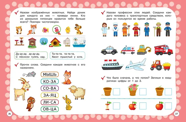 Книга Годовой курс с упражнениями. Для детей 4-5 лет (Алина Алова) — 7