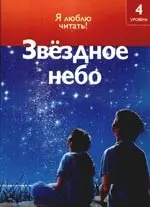 Звёздное небо — 2197420 — 1