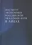 Институт экономики Российской академии наук в лицах — 2801999 — 1